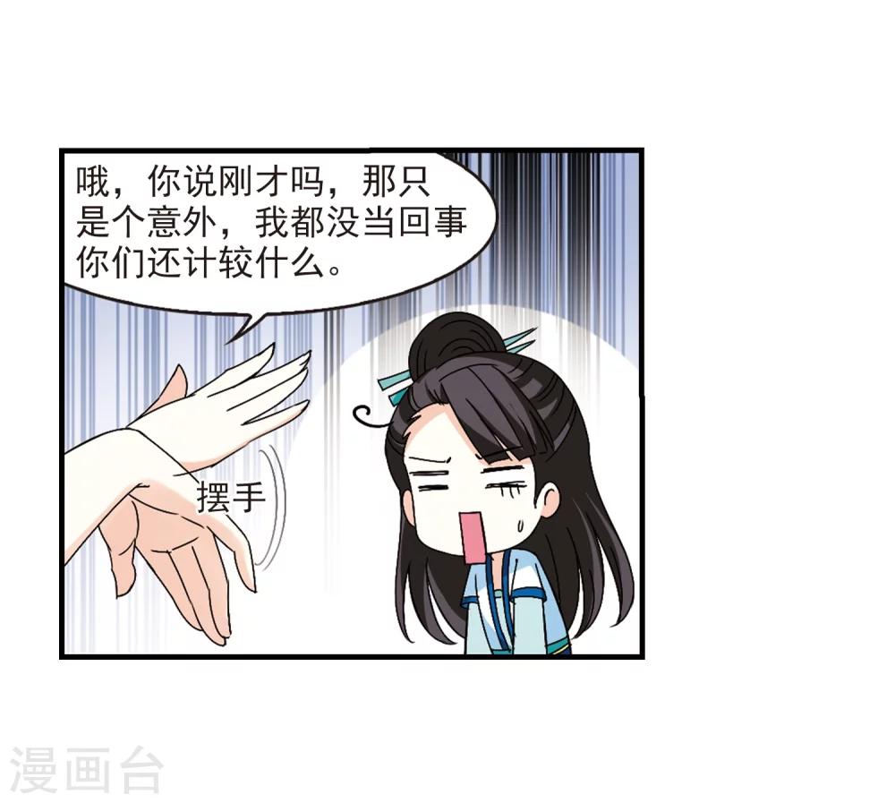风起苍岚韩漫全集-第253话 怒焰晴的心意2无删减无遮挡章节图片 