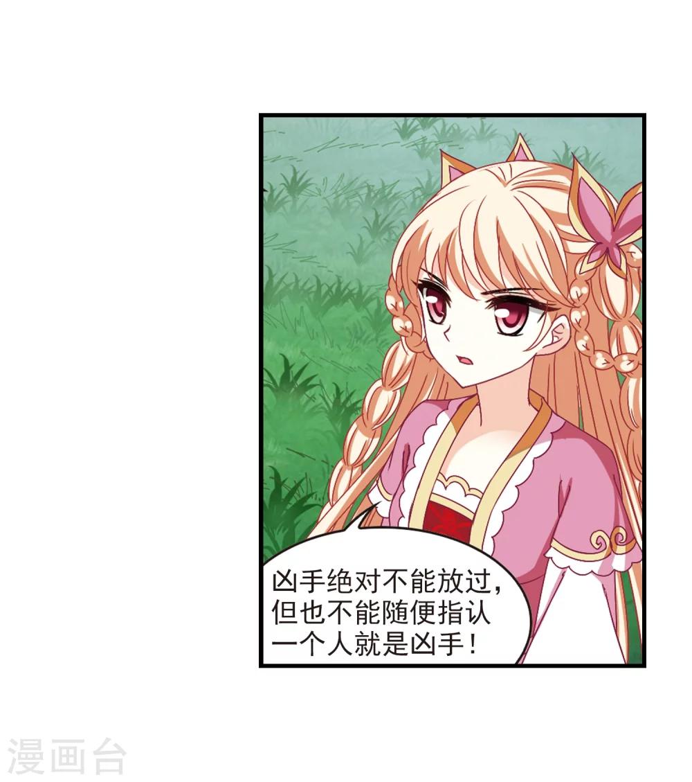 风起苍岚韩漫全集-第253话 怒焰晴的心意2无删减无遮挡章节图片 