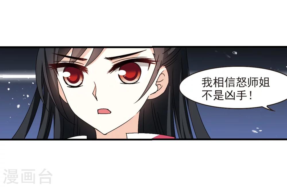 风起苍岚韩漫全集-第253话 怒焰晴的心意2无删减无遮挡章节图片 