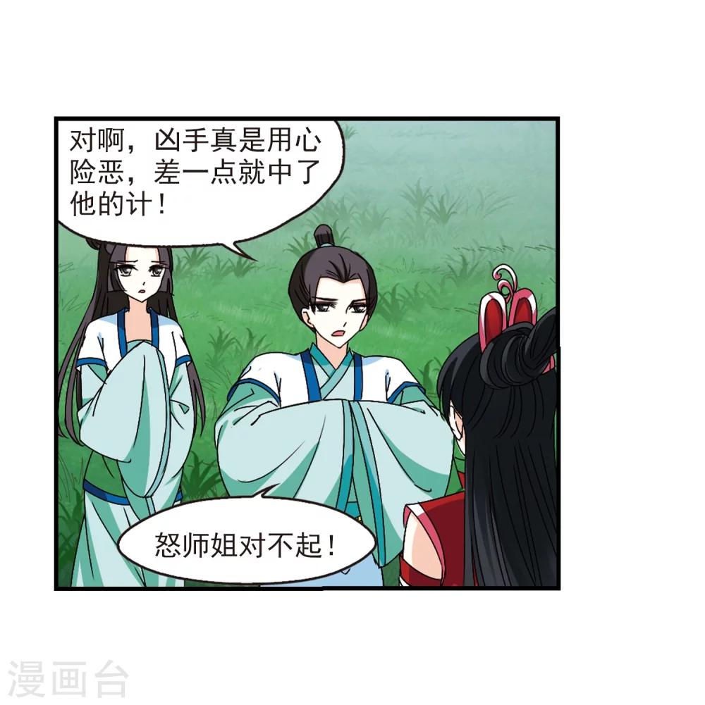 风起苍岚韩漫全集-第253话 怒焰晴的心意2无删减无遮挡章节图片 