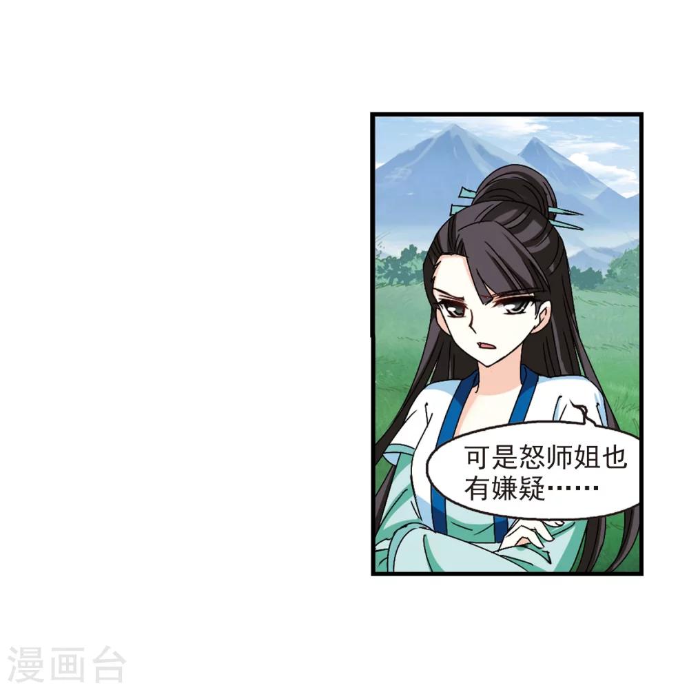 风起苍岚韩漫全集-第253话 怒焰晴的心意2无删减无遮挡章节图片 