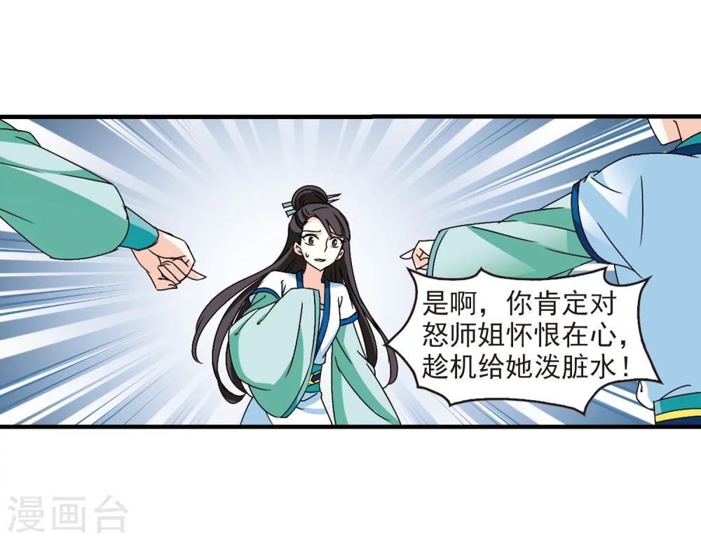 风起苍岚韩漫全集-第253话 怒焰晴的心意2无删减无遮挡章节图片 
