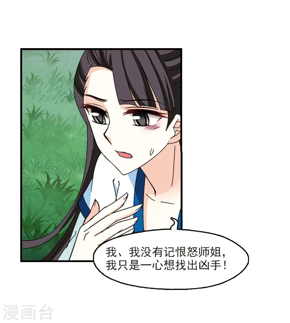 风起苍岚韩漫全集-第253话 怒焰晴的心意2无删减无遮挡章节图片 