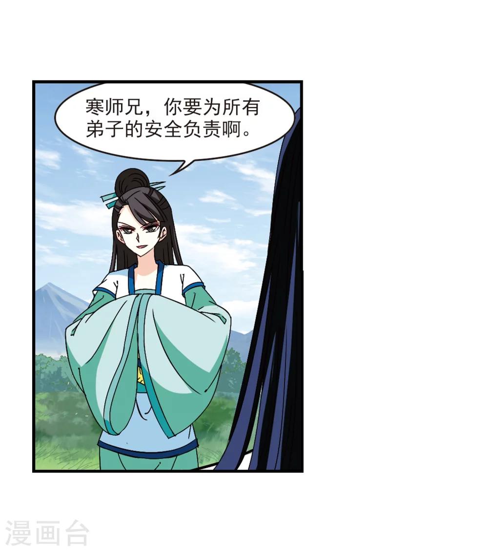 风起苍岚韩漫全集-第253话 怒焰晴的心意2无删减无遮挡章节图片 