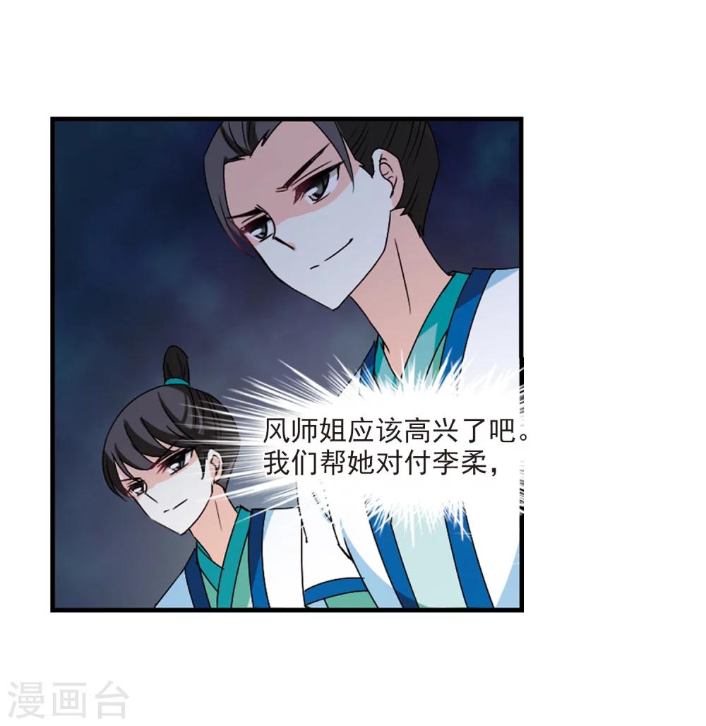 风起苍岚韩漫全集-第253话 怒焰晴的心意2无删减无遮挡章节图片 