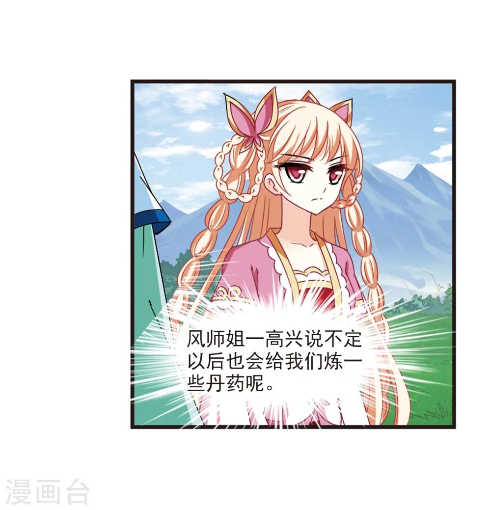 风起苍岚韩漫全集-第253话 怒焰晴的心意2无删减无遮挡章节图片 