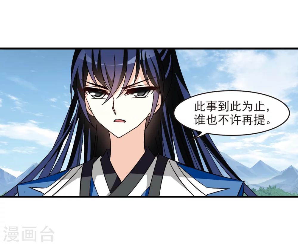 风起苍岚韩漫全集-第253话 怒焰晴的心意2无删减无遮挡章节图片 