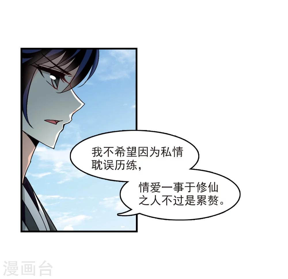 风起苍岚韩漫全集-第253话 怒焰晴的心意2无删减无遮挡章节图片 