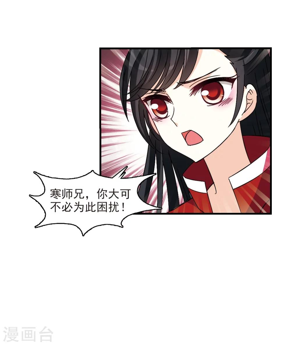 风起苍岚韩漫全集-第253话 怒焰晴的心意2无删减无遮挡章节图片 