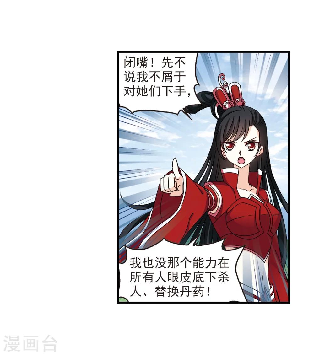 风起苍岚韩漫全集-第253话 怒焰晴的心意2无删减无遮挡章节图片 