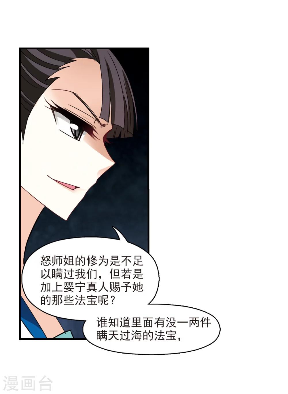 风起苍岚韩漫全集-第253话 怒焰晴的心意2无删减无遮挡章节图片 