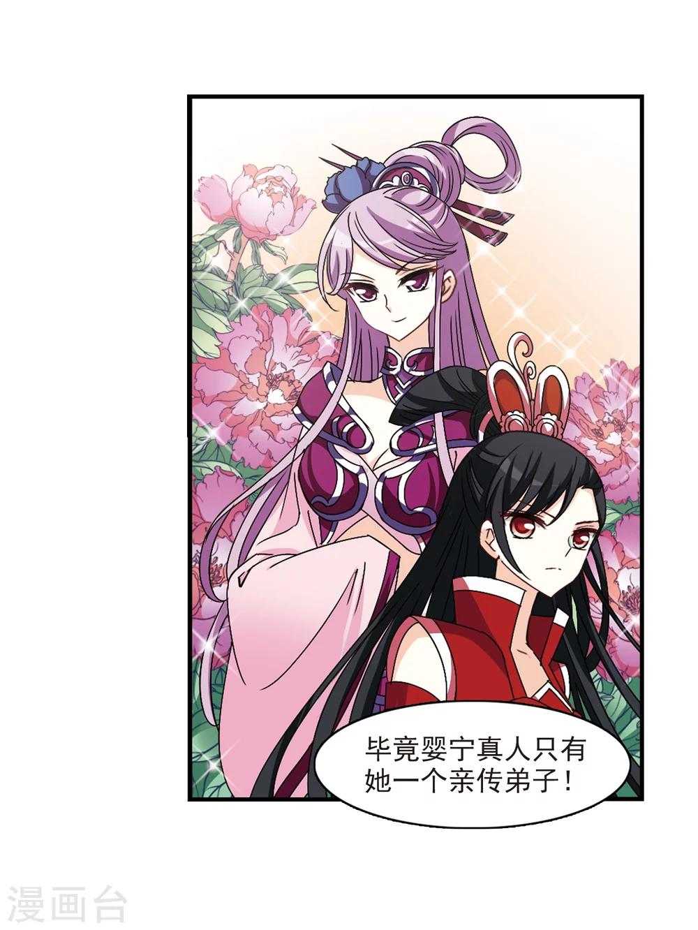 风起苍岚韩漫全集-第253话 怒焰晴的心意2无删减无遮挡章节图片 