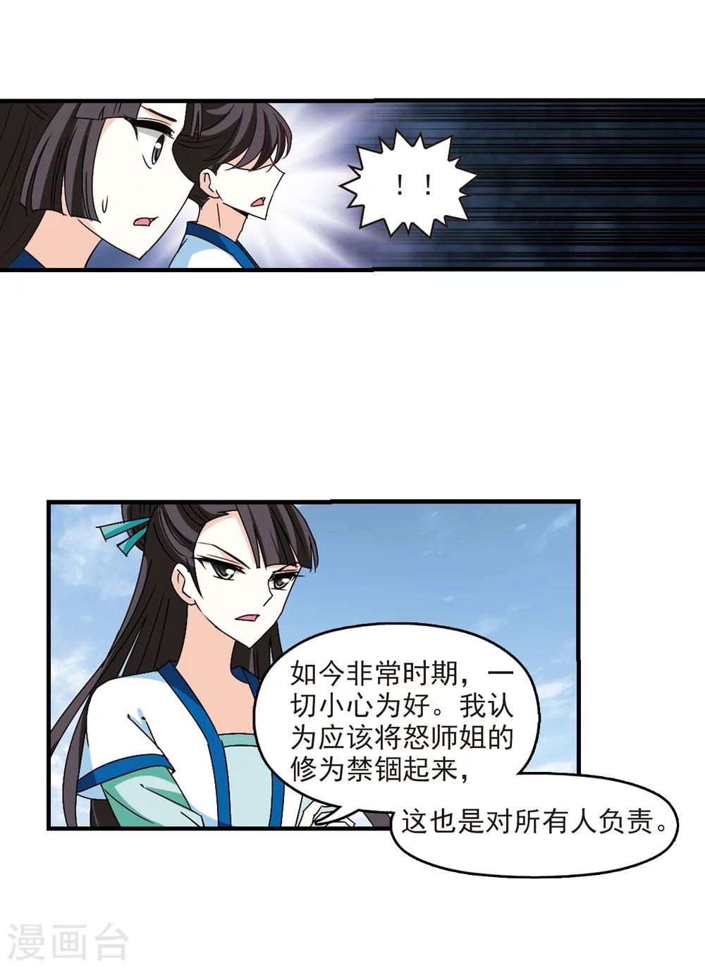 风起苍岚韩漫全集-第253话 怒焰晴的心意2无删减无遮挡章节图片 