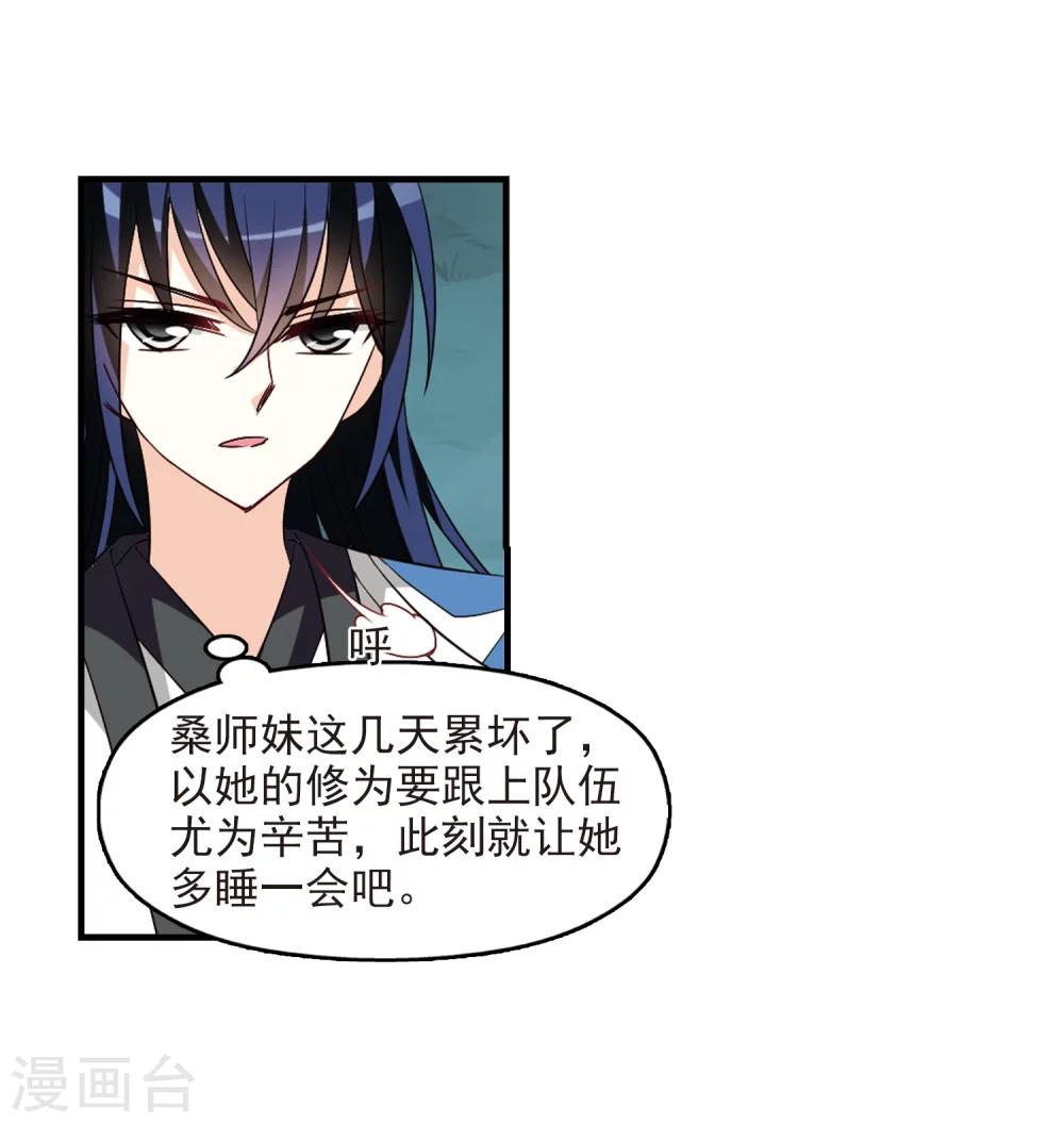 风起苍岚韩漫全集-第254话 怒焰晴的心意3无删减无遮挡章节图片 