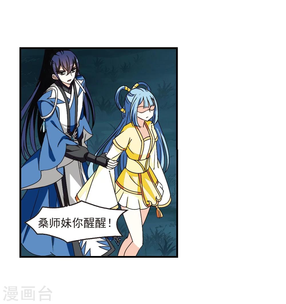 风起苍岚韩漫全集-第254话 怒焰晴的心意3无删减无遮挡章节图片 