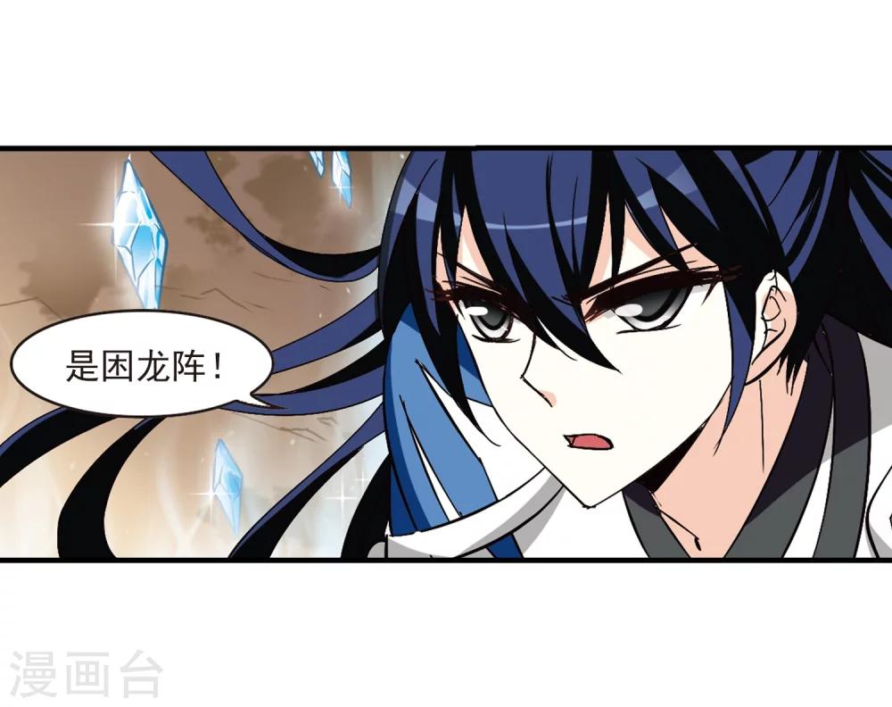 风起苍岚韩漫全集-第254话 怒焰晴的心意3无删减无遮挡章节图片 