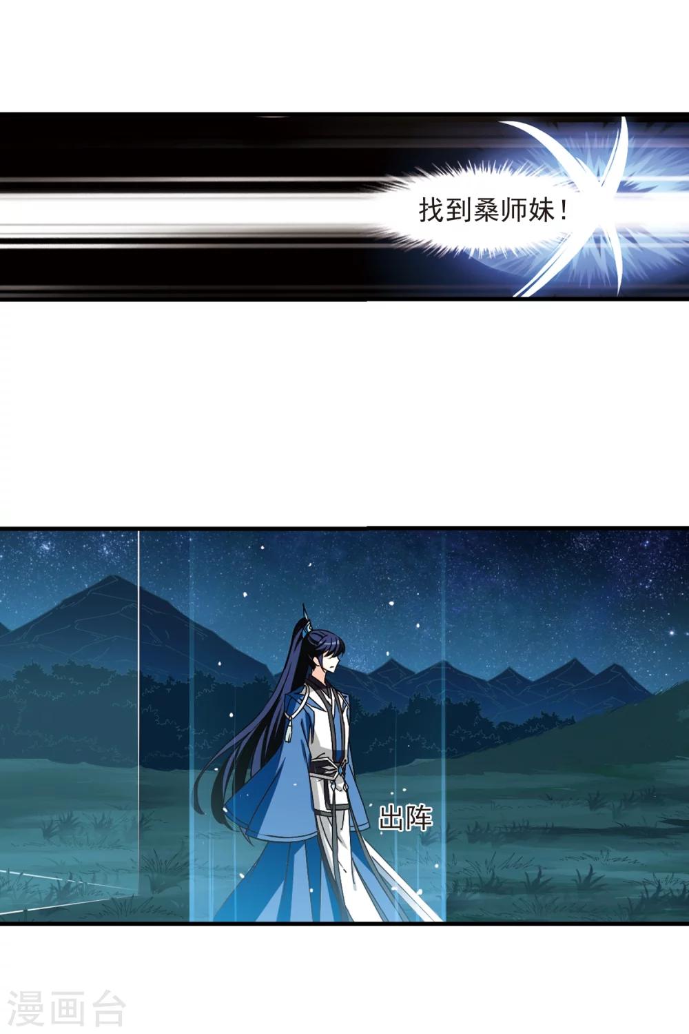 风起苍岚韩漫全集-第254话 怒焰晴的心意3无删减无遮挡章节图片 