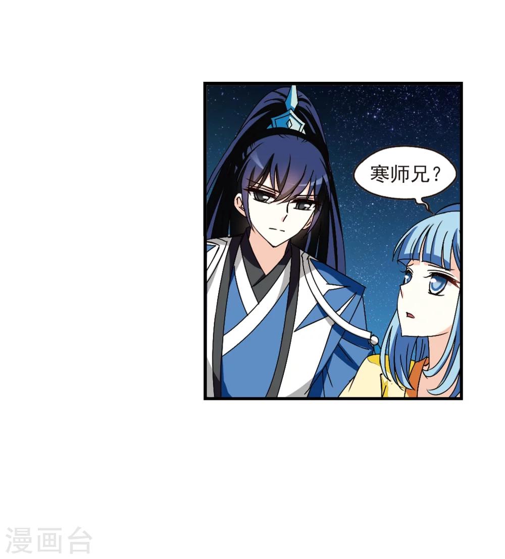 风起苍岚韩漫全集-第254话 怒焰晴的心意3无删减无遮挡章节图片 