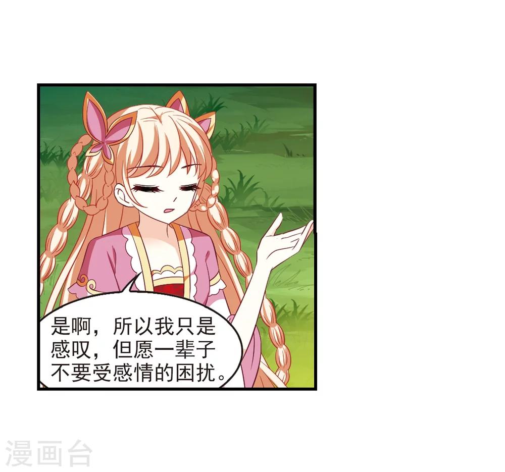 风起苍岚韩漫全集-第254话 怒焰晴的心意3无删减无遮挡章节图片 