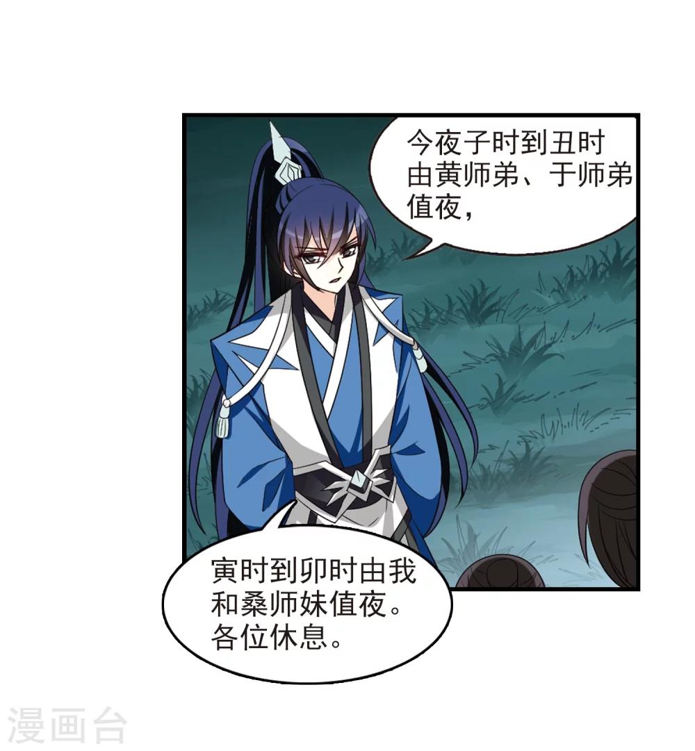 风起苍岚韩漫全集-第254话 怒焰晴的心意3无删减无遮挡章节图片 