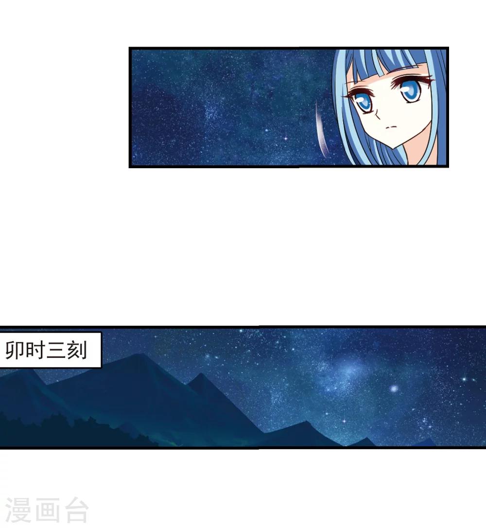 风起苍岚韩漫全集-第254话 怒焰晴的心意3无删减无遮挡章节图片 