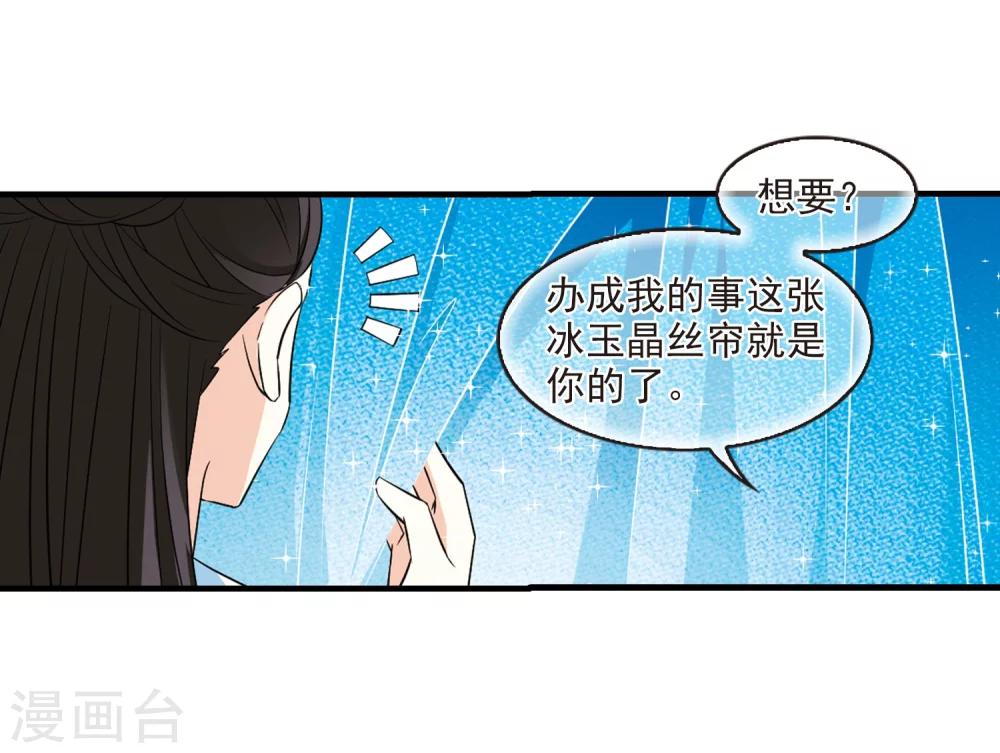风起苍岚韩漫全集-第255话 幕后黑手1无删减无遮挡章节图片 