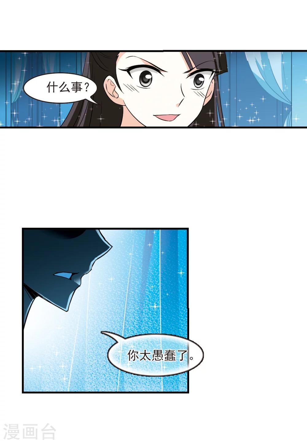 风起苍岚韩漫全集-第255话 幕后黑手1无删减无遮挡章节图片 