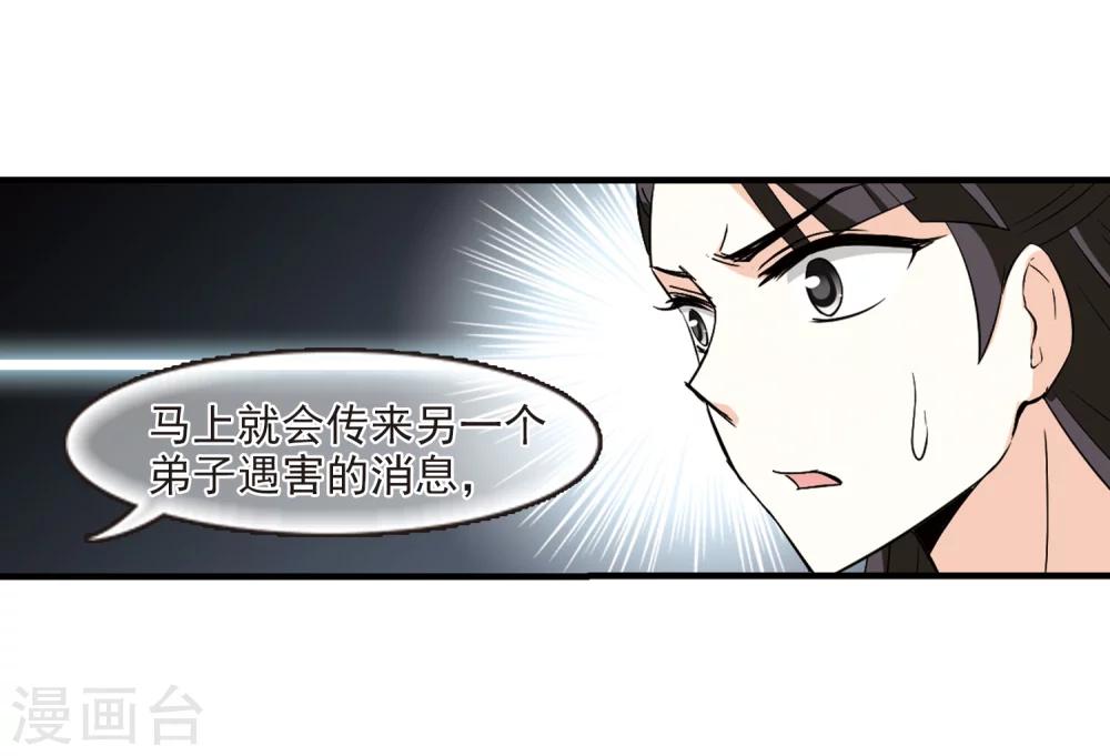 风起苍岚韩漫全集-第255话 幕后黑手1无删减无遮挡章节图片 