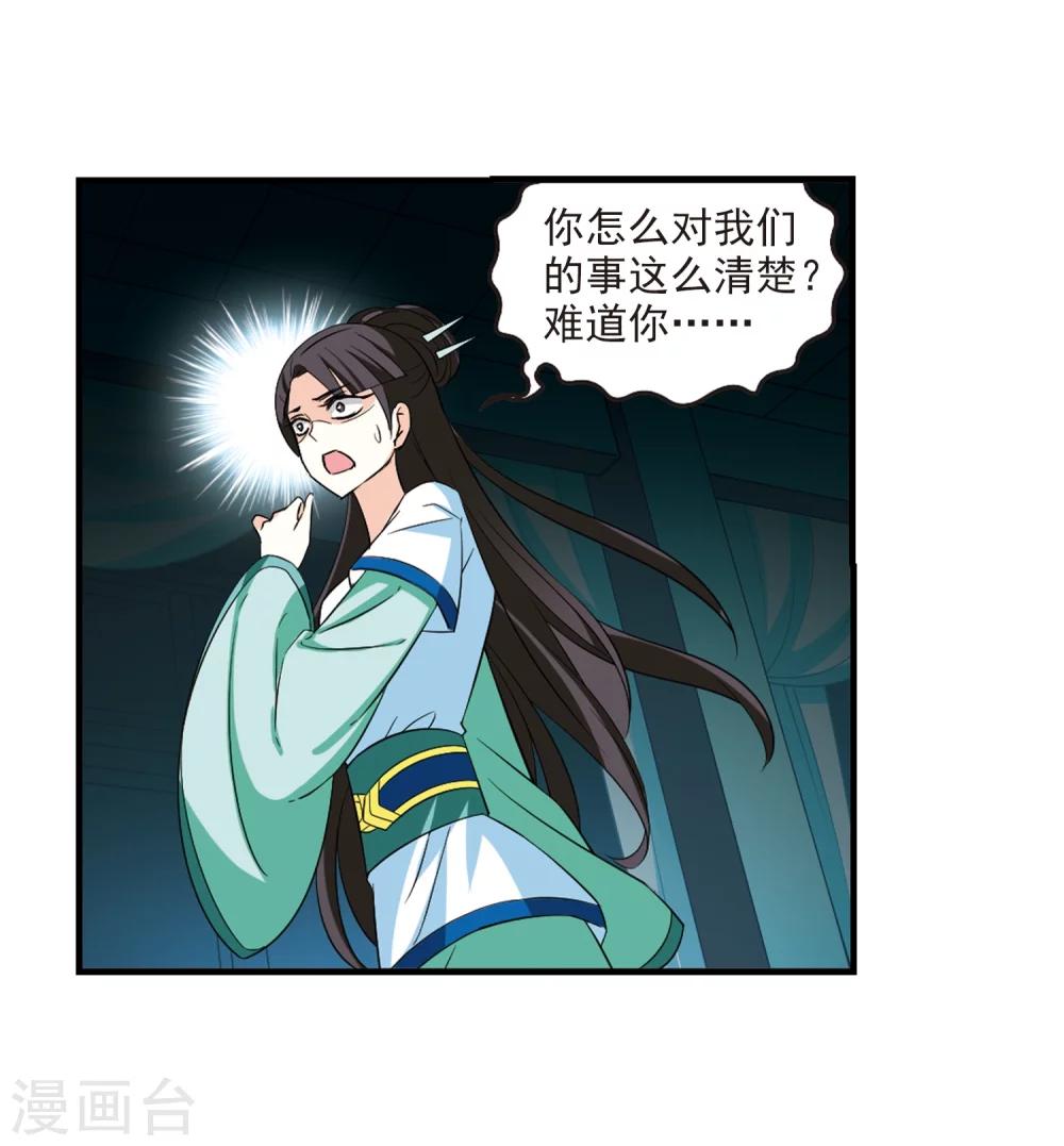 风起苍岚韩漫全集-第255话 幕后黑手1无删减无遮挡章节图片 