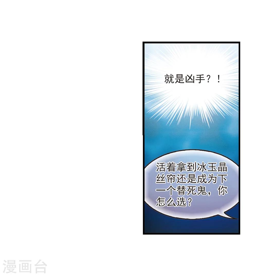 风起苍岚韩漫全集-第255话 幕后黑手1无删减无遮挡章节图片 