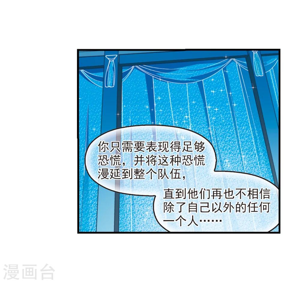 风起苍岚韩漫全集-第255话 幕后黑手1无删减无遮挡章节图片 