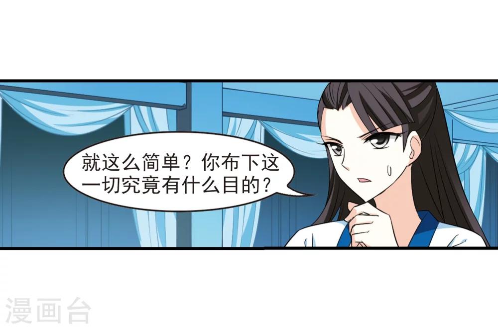 风起苍岚韩漫全集-第255话 幕后黑手1无删减无遮挡章节图片 