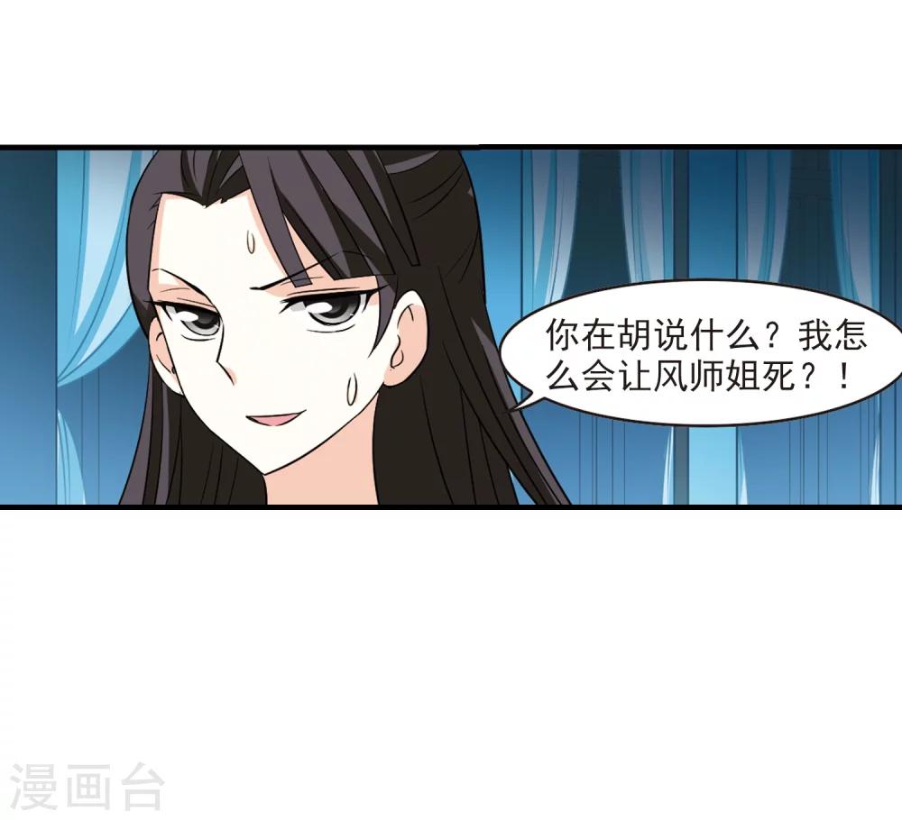 风起苍岚韩漫全集-第255话 幕后黑手1无删减无遮挡章节图片 