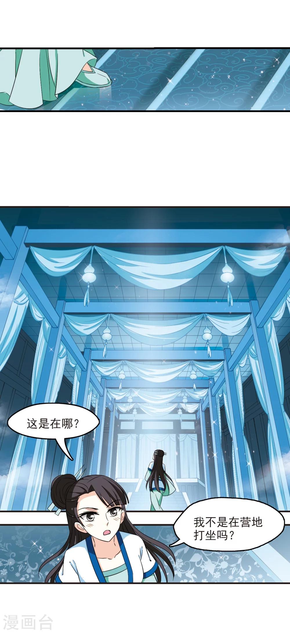 风起苍岚韩漫全集-第255话 幕后黑手1无删减无遮挡章节图片 