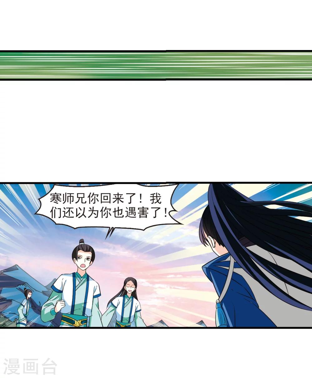 风起苍岚韩漫全集-第256话 幕后黑手2无删减无遮挡章节图片 