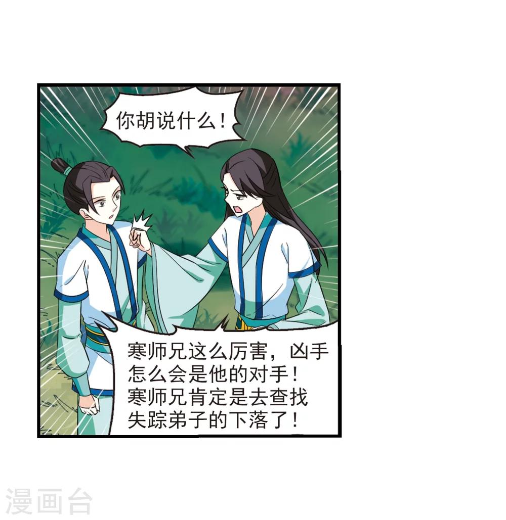 风起苍岚韩漫全集-第256话 幕后黑手2无删减无遮挡章节图片 