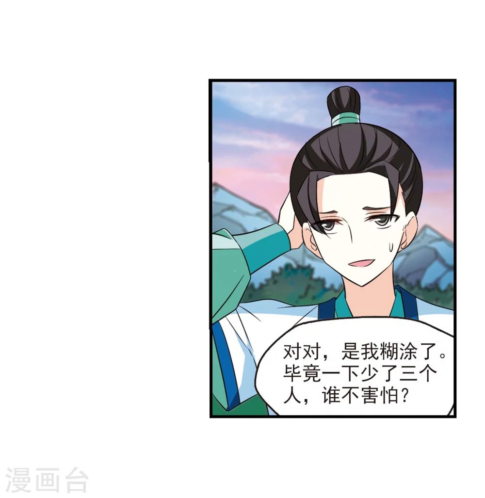 风起苍岚韩漫全集-第256话 幕后黑手2无删减无遮挡章节图片 