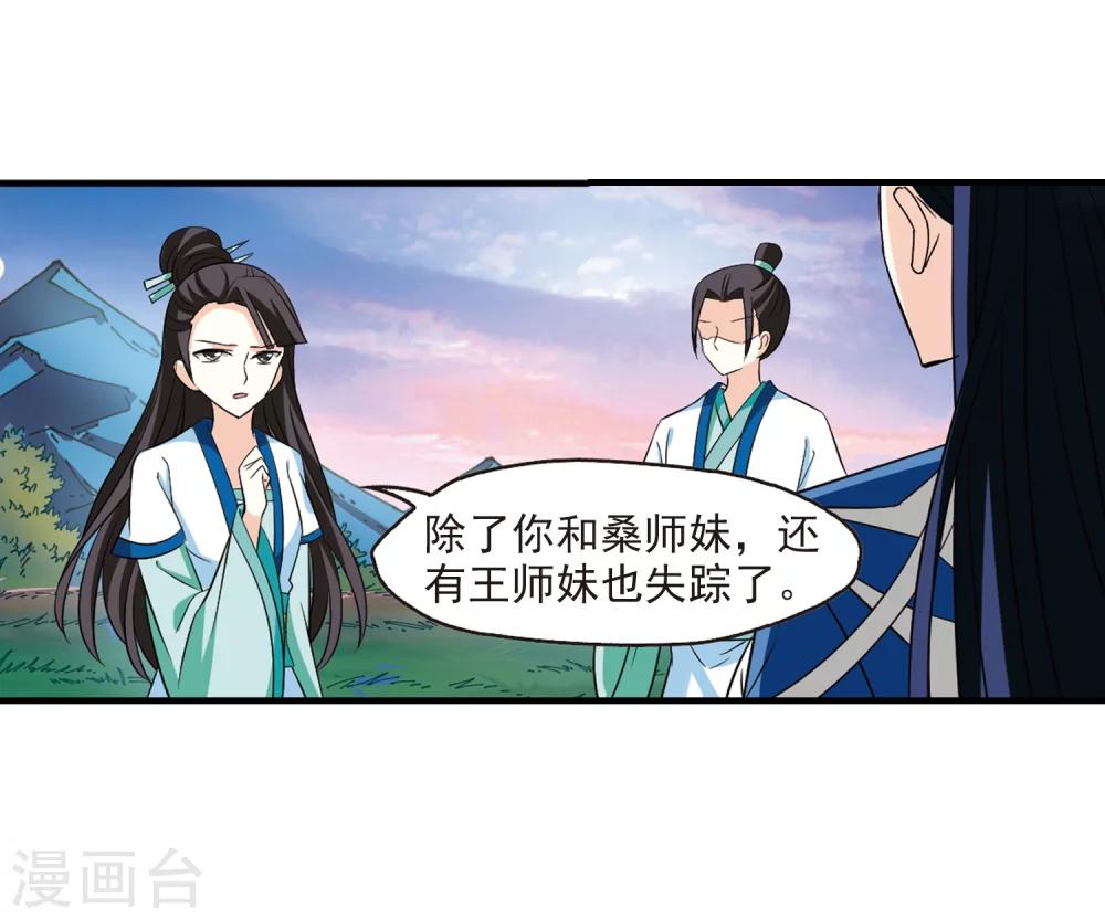 风起苍岚韩漫全集-第256话 幕后黑手2无删减无遮挡章节图片 