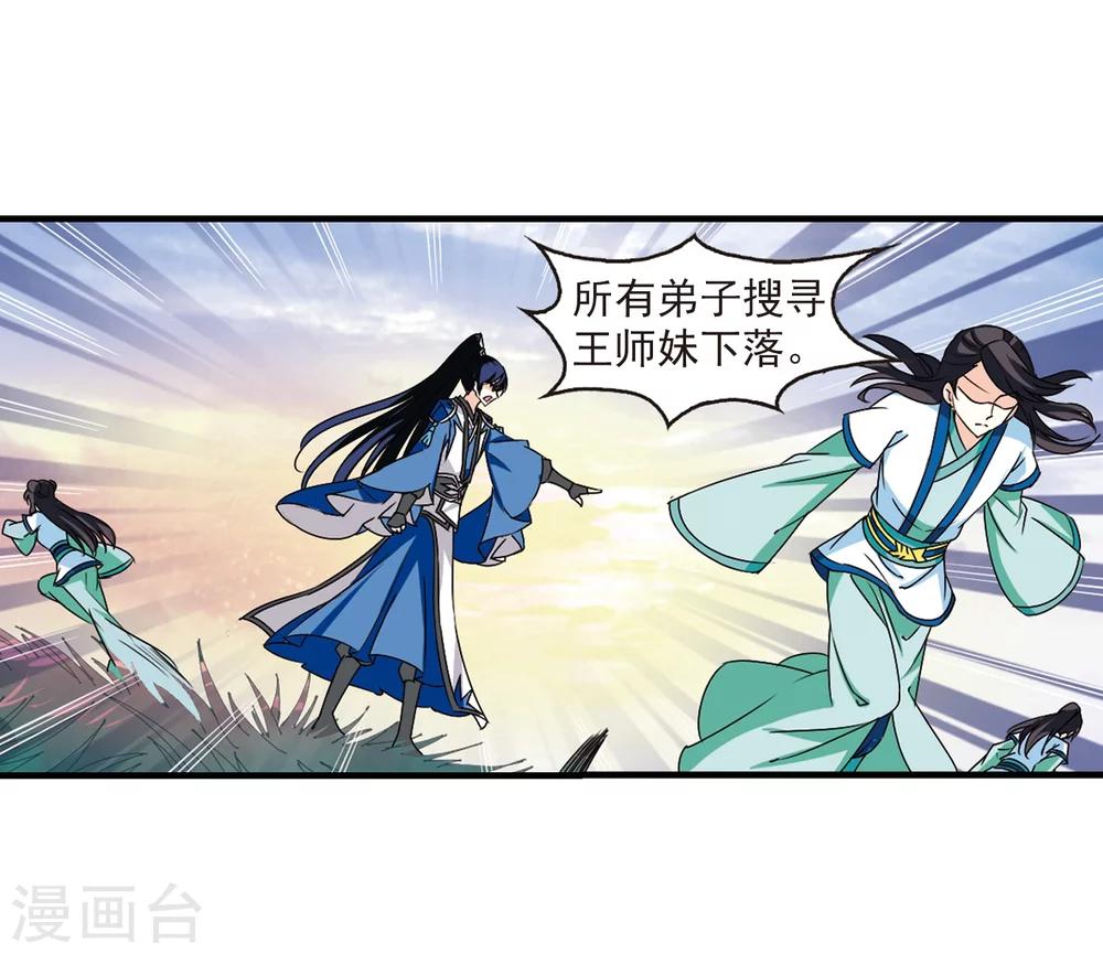 风起苍岚韩漫全集-第256话 幕后黑手2无删减无遮挡章节图片 