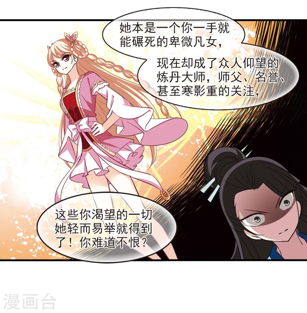 风起苍岚韩漫全集-第256话 幕后黑手2无删减无遮挡章节图片 