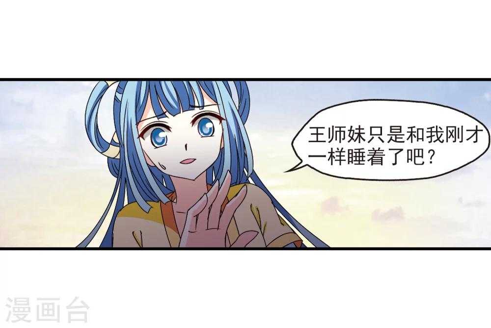 风起苍岚韩漫全集-第256话 幕后黑手2无删减无遮挡章节图片 