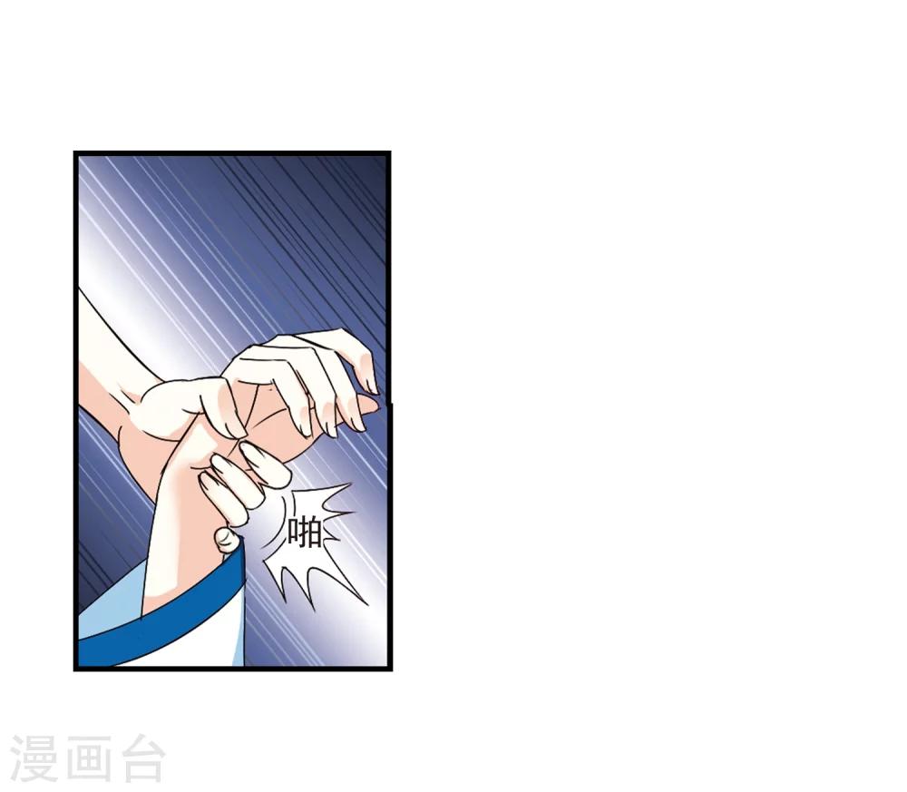 风起苍岚韩漫全集-第256话 幕后黑手2无删减无遮挡章节图片 
