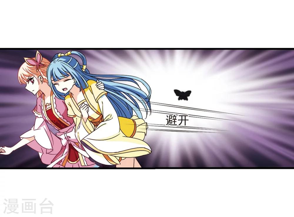 风起苍岚韩漫全集-第256话 幕后黑手2无删减无遮挡章节图片 