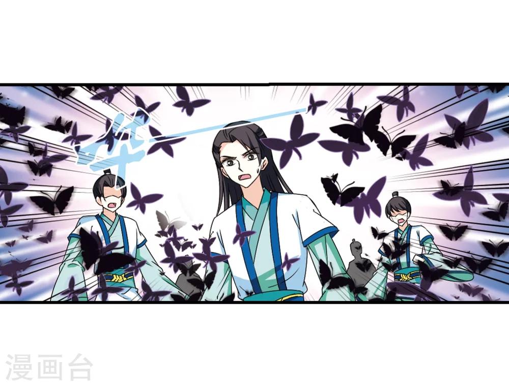 风起苍岚韩漫全集-第256话 幕后黑手2无删减无遮挡章节图片 