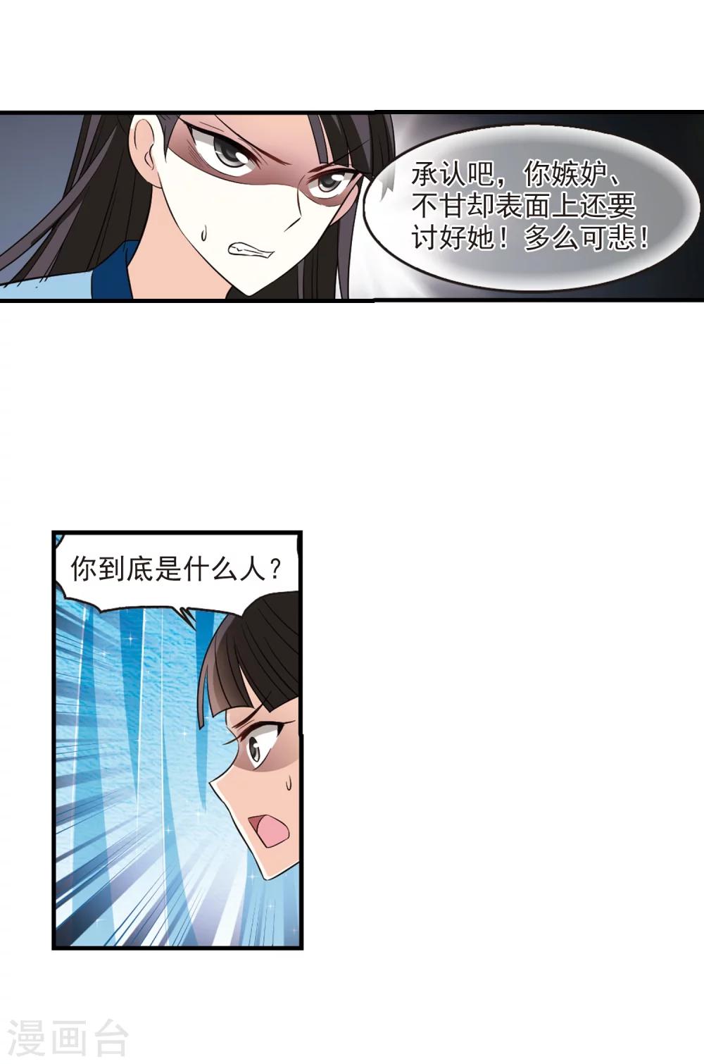 风起苍岚韩漫全集-第256话 幕后黑手2无删减无遮挡章节图片 
