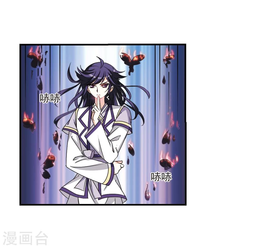 风起苍岚韩漫全集-第256话 幕后黑手2无删减无遮挡章节图片 