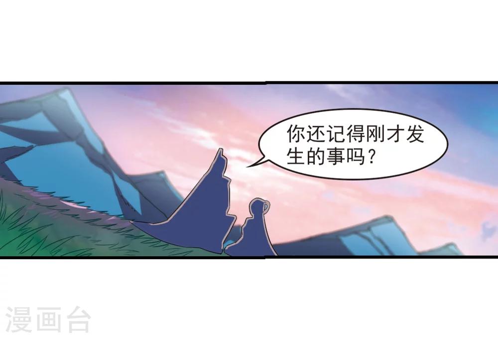 风起苍岚韩漫全集-第256话 幕后黑手2无删减无遮挡章节图片 