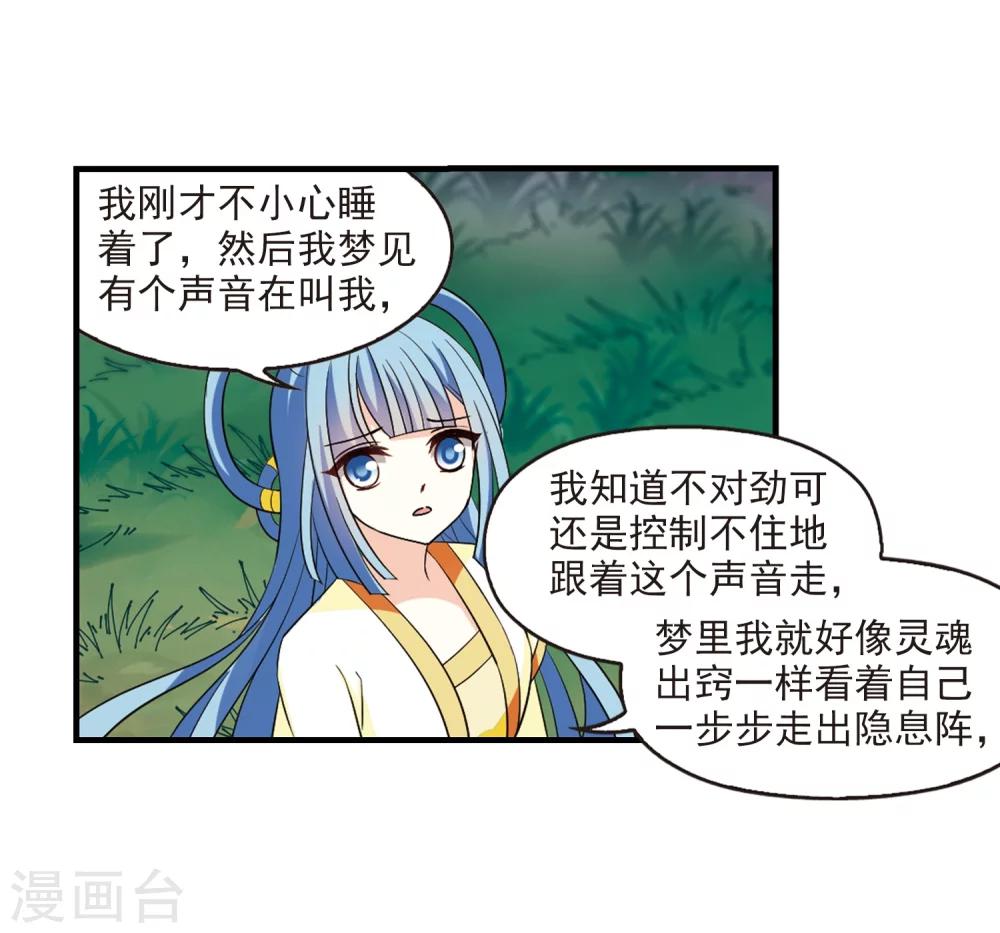 风起苍岚韩漫全集-第256话 幕后黑手2无删减无遮挡章节图片 