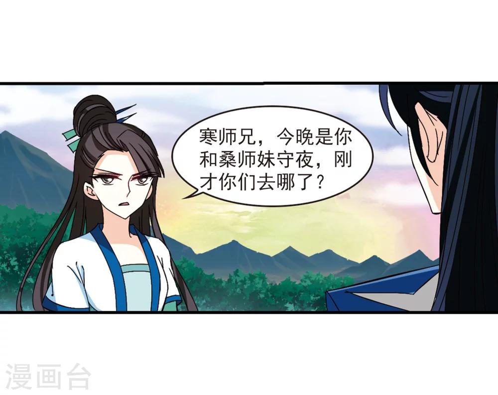 风起苍岚韩漫全集-第257话 幕后黑手3无删减无遮挡章节图片 