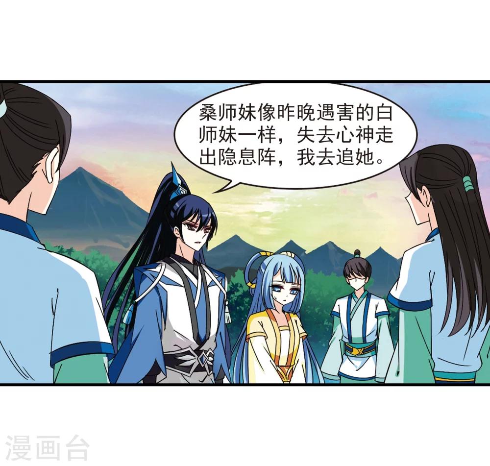 风起苍岚韩漫全集-第257话 幕后黑手3无删减无遮挡章节图片 